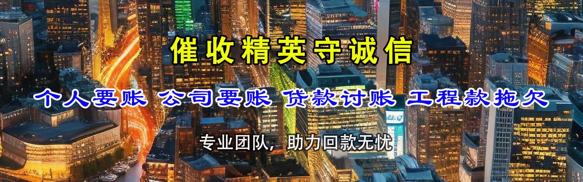 颍东要账公司